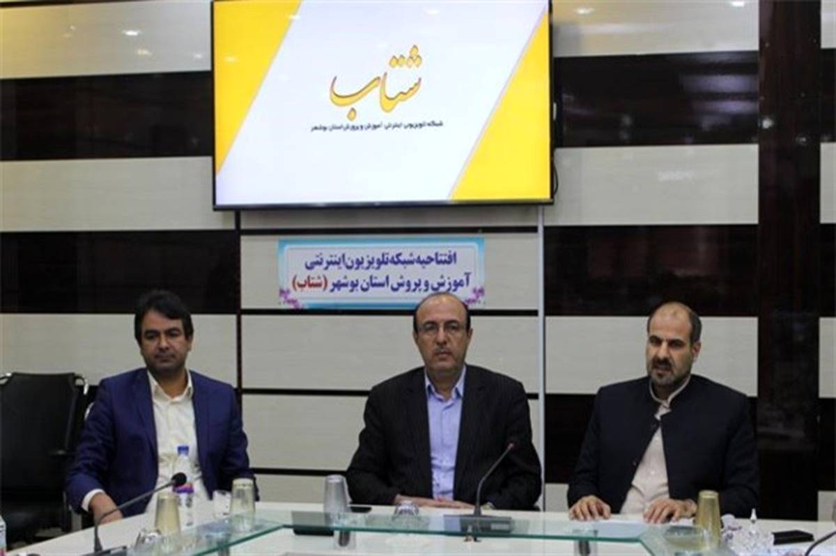 تلویزیون اینترنتی شتاب  در بوشهر شروع به کار کرد