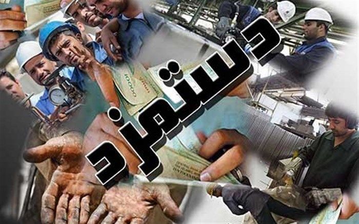 جلسه تعیین دستمزد سال ۹۹ کارگران لغو شد