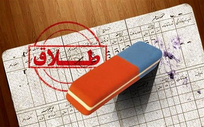 غیر فعال شدن سامانه تصمیم طلاق در مازندران