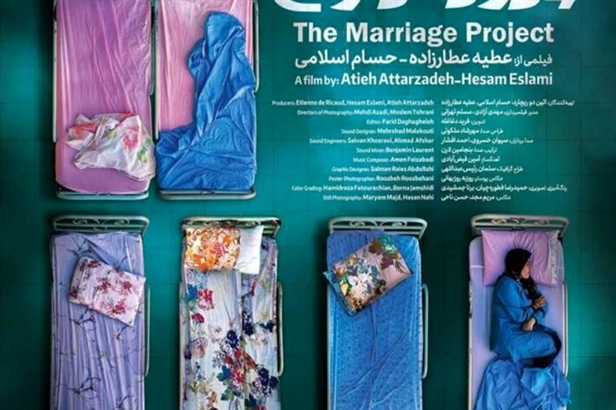 «پروژه ازدواج» به جشنواره ویزیون دو ری ئل سوییس رسید