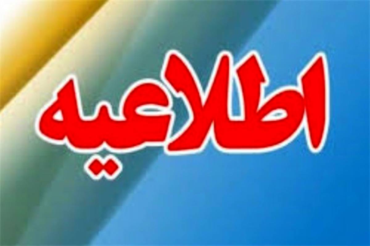 تکمیل پرونده استخدامی و گزینش پذیرفته شدگان آزمون استخدام به فروردین 99 موکول شد