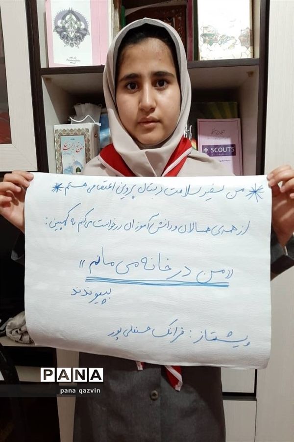 پویش «من در خانه می مانم» پیشتازان استان قزوین
