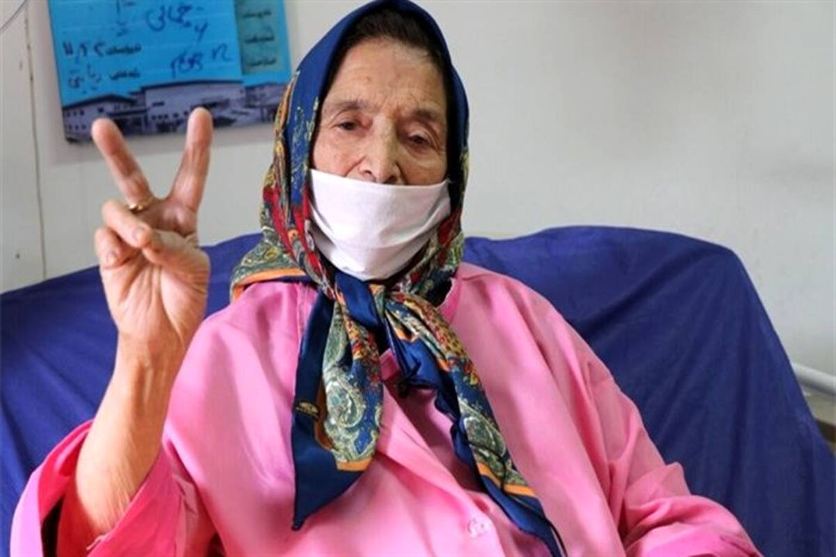 پیر زن ۱۰۲ ساله زنجانی کرونا را شکست داد