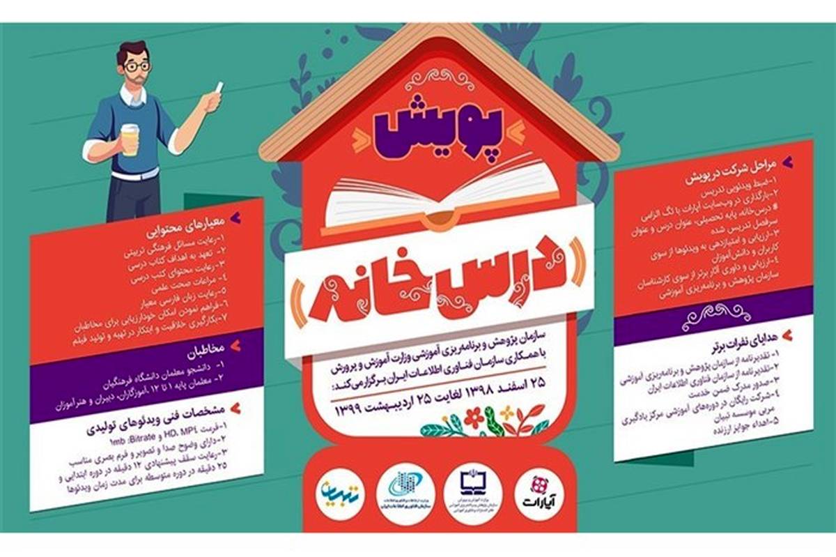 راه اندازی پویش "درس خانه"در سایت رشد جهت بارگذاری محتوای آموزشی معلمان