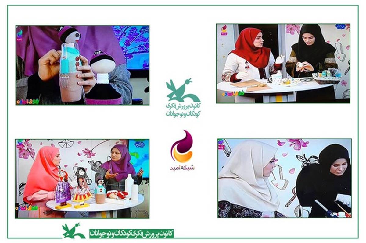 آموزش کاردستی و عروسک‌سازی مربیان کانون تهران در شبکه امید