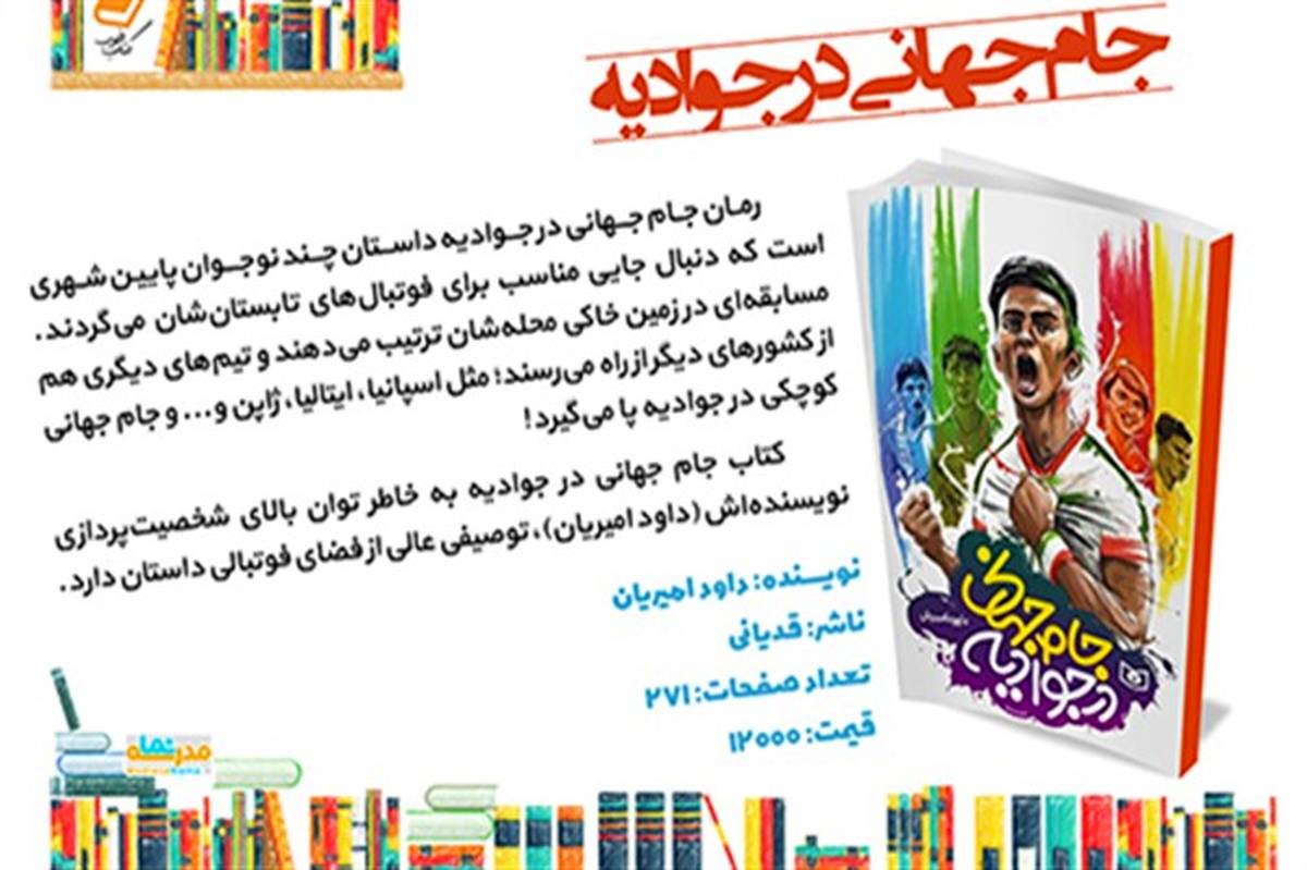 سوال هشتم مسابقه رادیویی « دانایی توانایی»