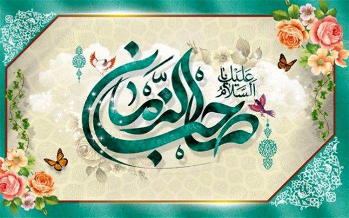 پیام تبریک فرماندار و امام جمعه اسلامشهر به مناسبت فرا رسیدن عید نیمه شعبان