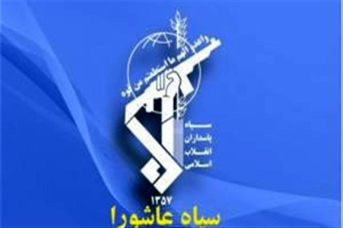 بیانیه سپاه عاشورا به مناسبت سالروز تاسیس سپاه پاسداران انقلاب اسلامی