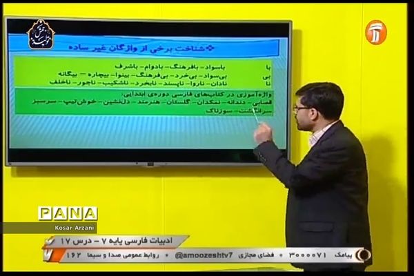مدرسه تلویزیونی ایران شبکه آموزش