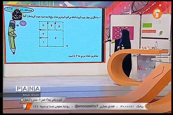 مدرسه تلویزیونی ایران شبکه آموزش