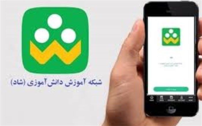 پیوستن کلیه مدارس منطقه چهاردانگه به شبکه آموزش مجازی شاد