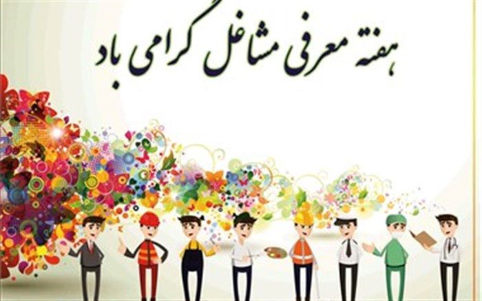 اعلام روز شمار هفته مشاغل در مدارس منطقه 15 شهر تهران