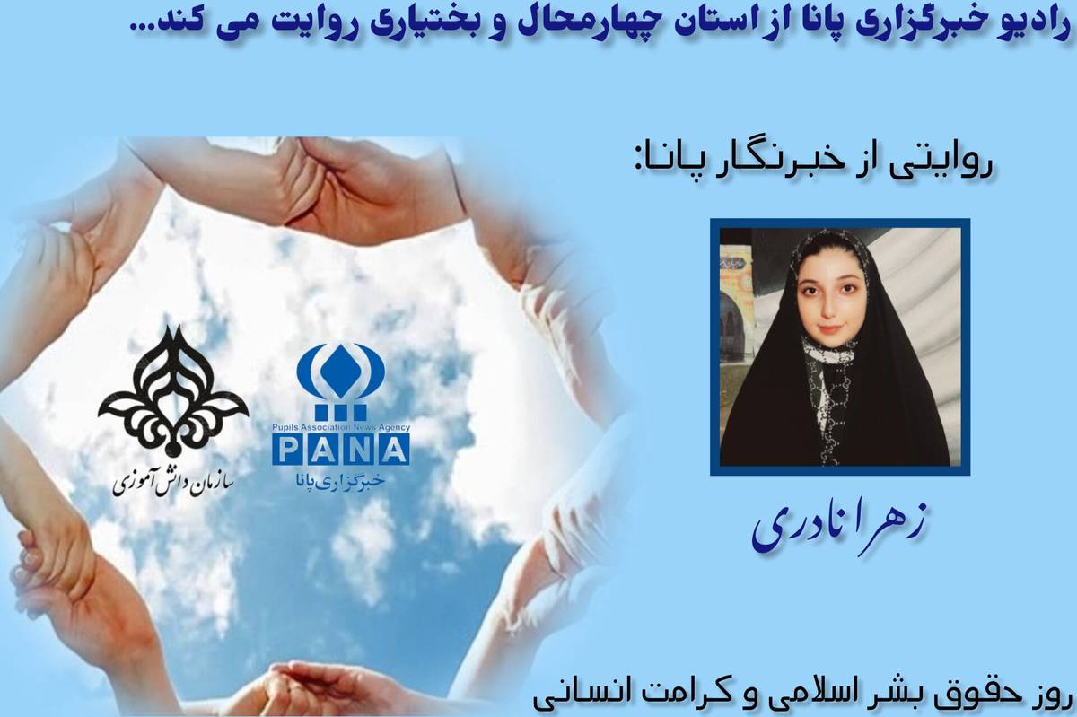 پاسداشت ارزش‌های بنیادین