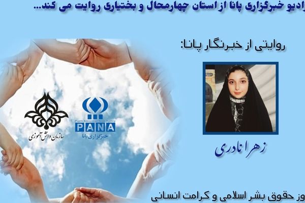 پاسداشت ارزش‌های بنیادین