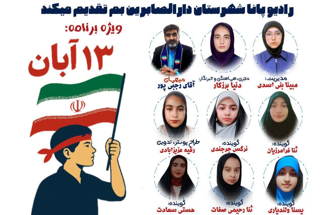 ویژه برنامه روز دانش آموز