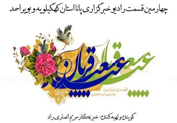 عید سعید قربان؛ عید عبادت و بندگی