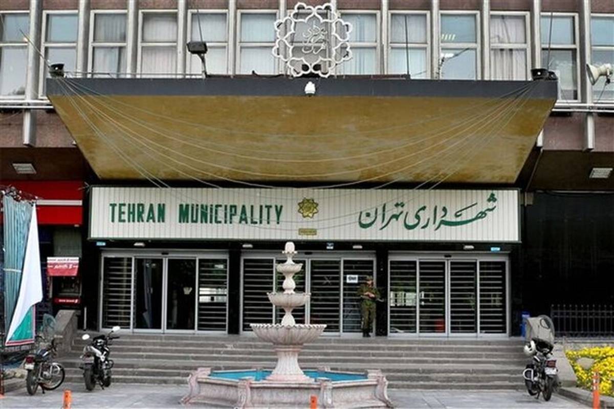 شورای شهر و شهرداری تهران فردا تعطیل است