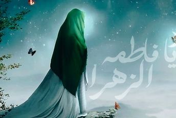 سبک زندگی حضرت زهرا(س)