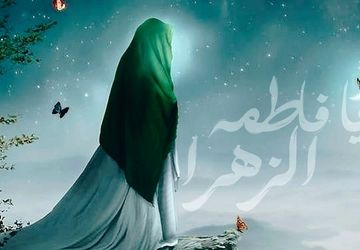 سبک زندگی حضرت زهرا(س)