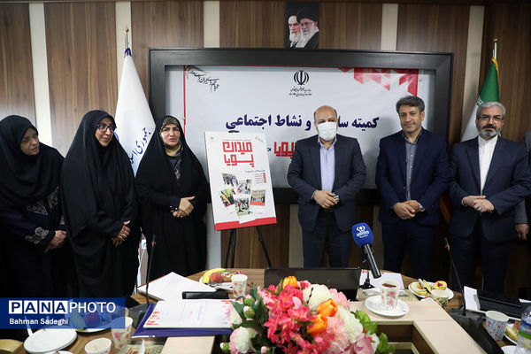 نشست ستادی و افتتاحیه «طرح میدان پویا»