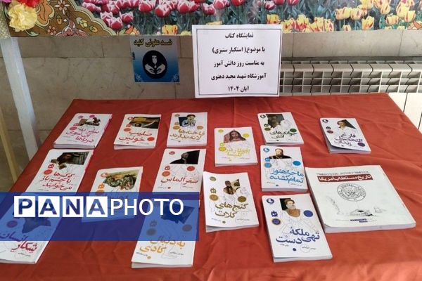 فضا سازی مدرسه شهید مجید دهنوی نیشابور به مناسبت ۱۳آبان ماه روز دانش آموز 