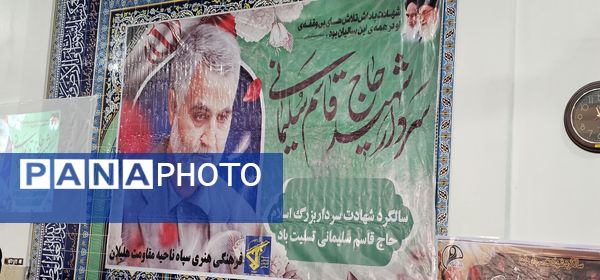 سالگرد شهادت سردار سلیمانی در هلیلان 