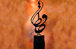 بیست‌وچهارمین مراسم سینمایی و تلویزیونی دنیای تصویر(تندیس حافظ)