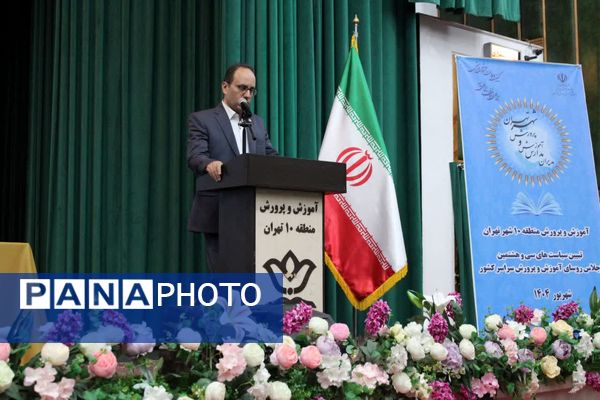 اجلاس توانمندسازی مدیران مدارس منطقه ۱۰ تهران