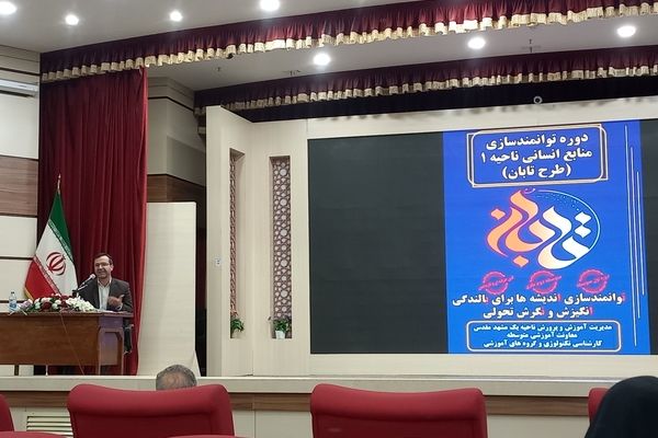 افتتاحیه طرح تابان دبیران و مشاوران ناحیه یک آموزش و پرورش خراسان رضوی 