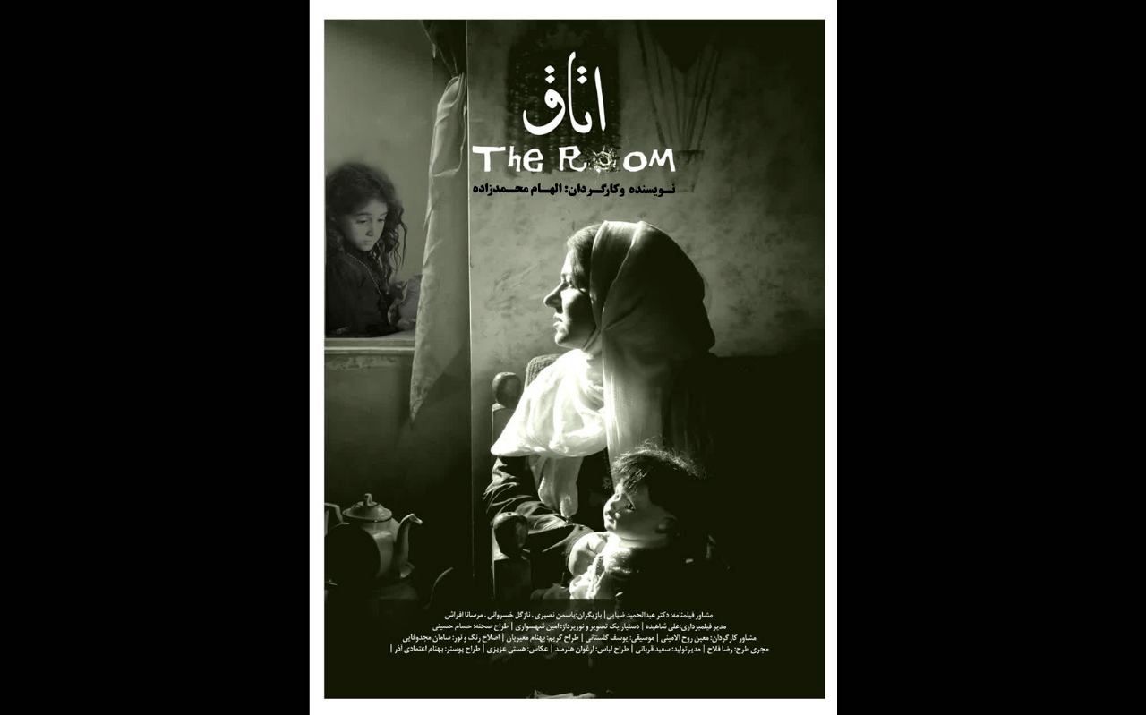 فیلم کوتاه «اتاق» در اسپانیا