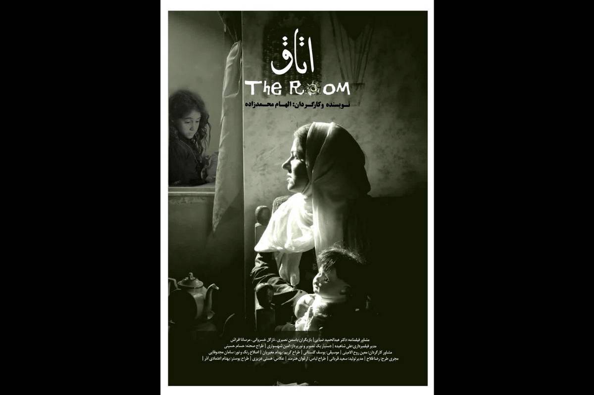 فیلم کوتاه «اتاق» در اسپانیا