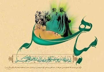 روز مباهله؛ روز اثبات قدرت اسلام