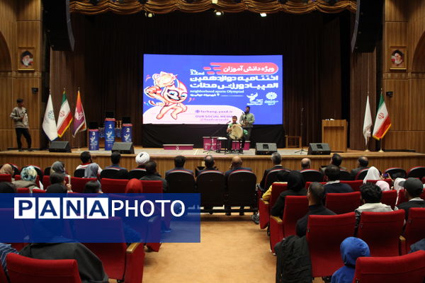 اختتامیه دوازدهمین المپیاد محلات دانش‌آموزی یزد