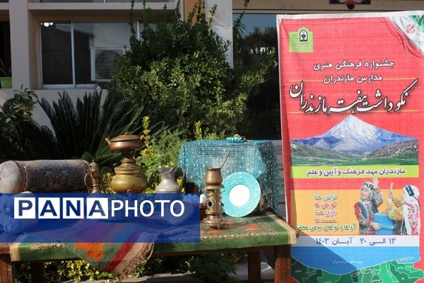 بزرگداشت هفته مازندران در اداره‌کل آموزش و پرورش مازندران 