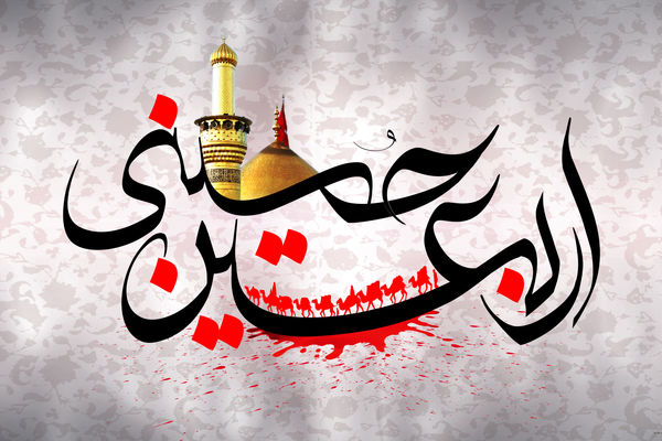 اربعین، نشر پیام عاشورای حسینی در جهان