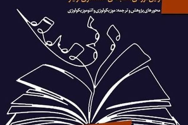 تمدید مهلت ارسال آثار به اولین دوره‌ی مسابقه‌ آهنگسازی نوایار 