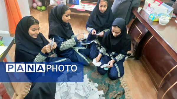 شور انتخاباتی و شمارش آراء شورای دانش‌آموزی دبستان سوم شعبان