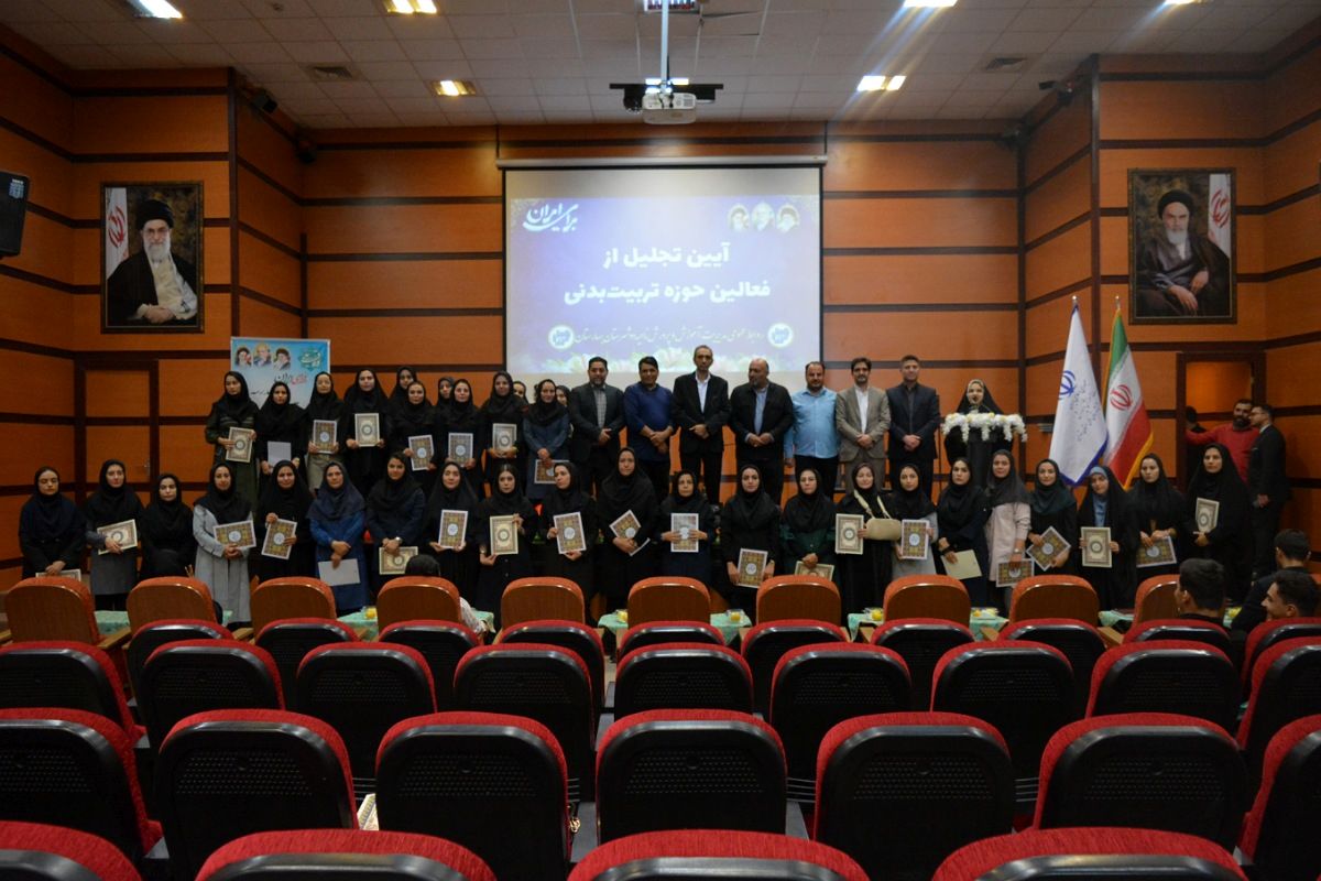 بهارستان‌دو از برترین‌های تربیت‌بدنی تقدیر کرد