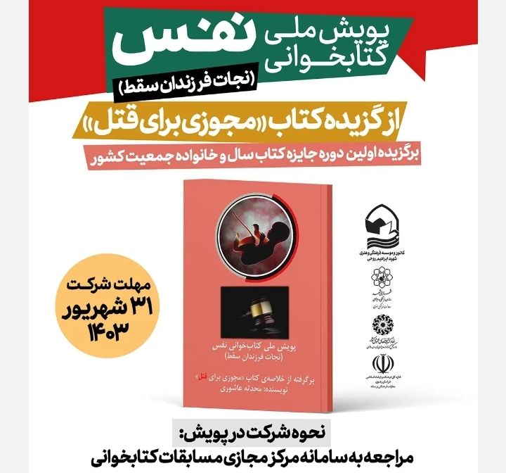 رونمایی از پویش ملی کتابخوانی «نفس»