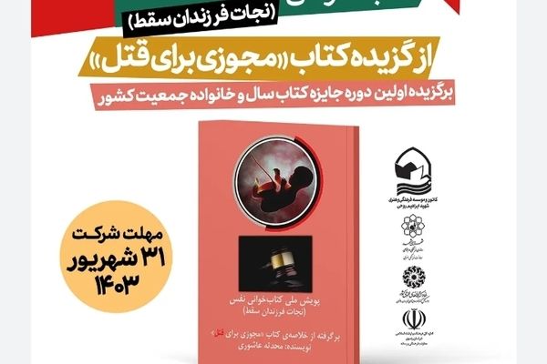 رونمایی از پویش ملی کتابخوانی «نفس»