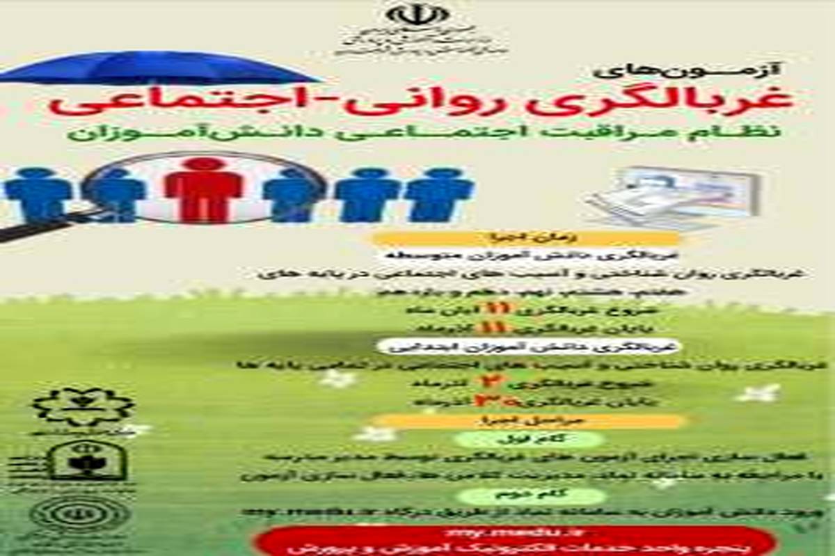 آغاز طرح ملی غربالگری دانش‌آموزان از فردا