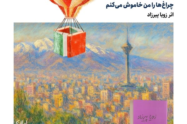 دور دنیا با هشتاد کتاب