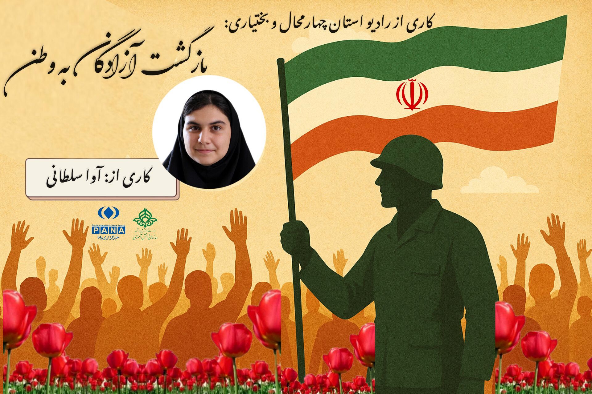 بازگشت قهرمانان؛ روایت لحظه‌های شوق و اشک