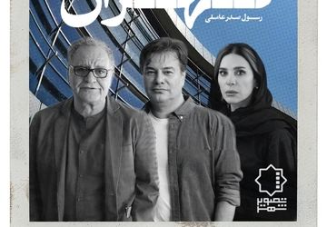 بازی سحر دولتشاهی و پیمان قاسم‌خانی در فیلم «قایق سواری در تهران»