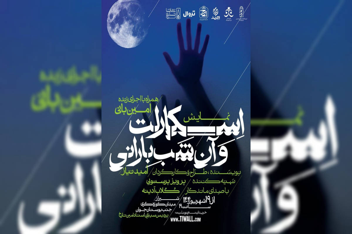 اسکارلت از اصفهان، راهی شیراز شهر ادب فرهنگ شد