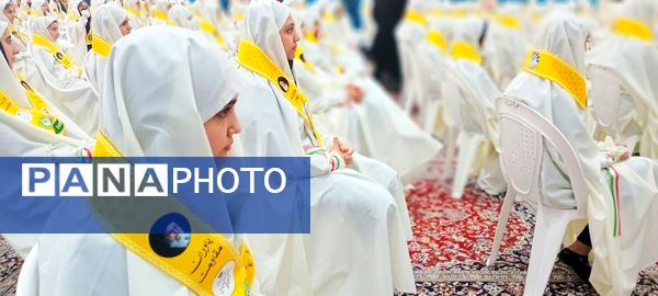 گردهمایی بزرگ دانش‌آموزان دختر مدارس غیر دولتی در همایش یاوران مقاومت یاوران نماز