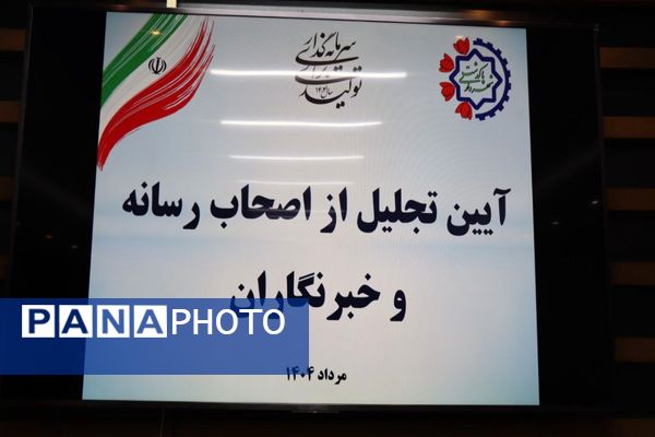 نشست صمیمانه شهردار پاکدشت با خبرنگاران و اصحاب رسانه