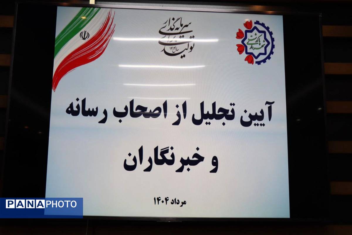 نشست صمیمانه شهردار پاکدشت با خبرنگاران و اصحاب رسانه