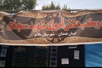 از دل تا قدمگاه؛ خدمت بی‌وقفه در موکب‌ ها 