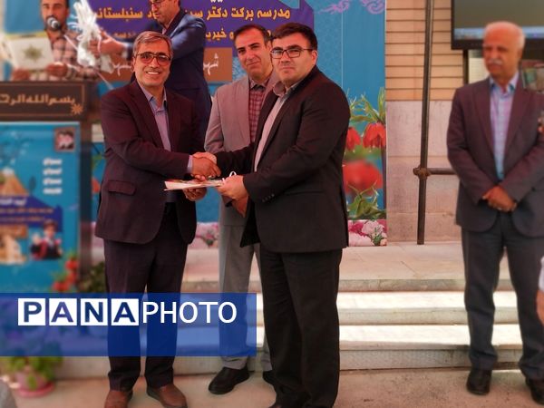 آیین افتتاح مدرسه‌ برکت دکتر سنبلستانی و جشنواره‌ خیرین مدرسه‌ساز مدرسه یار شهرستان فریدونشهر 